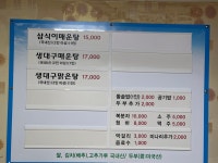 백운동해매운탕