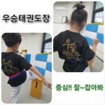 우승태권도장