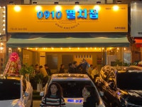 0910멸치집 논현직영점