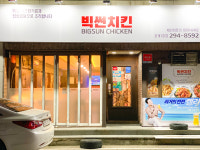 빅썬치킨 호계점