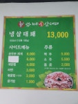 섭이네냉삼대패
