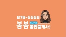 봄봄힐스테이트공인중개사사무소