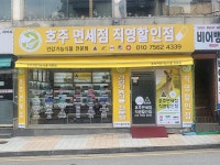 호주면세점직영할인점