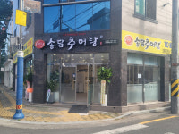 송담추어탕 대구 율하점