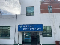 마산보건소정신건강복지센터