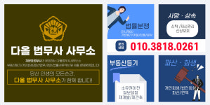다올법무사사무소