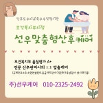 선우맞춤형산후케어 하남점