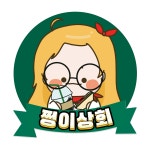 쩡이상회