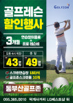동부산골프존
