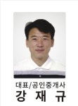 강재규공인중개사사무소