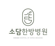 소담한방병원 포항
