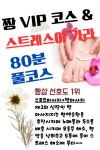 짱스포츠마사지 거제