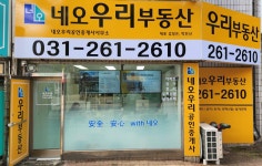 네오우리랜드공인중개사사무소