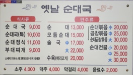 옛날부대찌개순대국