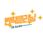 빤딱클리닝