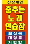 춤추는 노래방TJ