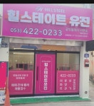 힐스테이트유진공인중개사사무소