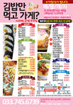 김밥만먹고가게