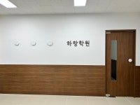 하랑학원