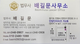 법무사배길문사무소