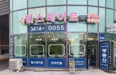 강남힐스테이트공인중개사사무소