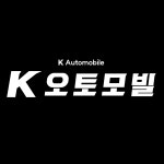 케이오토모빌