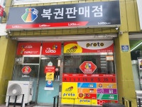 복권판매점