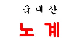 성남남한산성닭집