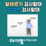 아이별소아청소년과의원