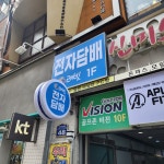 래빗전자담배 화정점