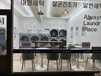 클린팡팡 셀프빨래방 남천점