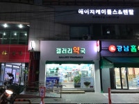 갤러리약국