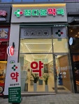 정다운약국
