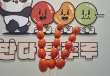 판다탕후루