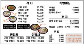 청춘순대국&추어탕