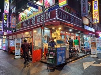 자갈치왕꼼장어