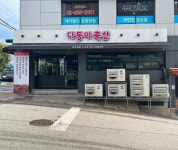 다둥이축산