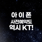 KT 대박통신 주안역점