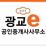 광교e공인중개사사무소