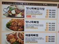 맛나감자탕 양산점