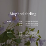 메이앤달링플라워