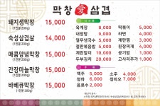 막창애삼겹