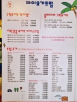 마이요거트립 동수원점