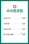 수수양과점
