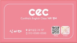 씨이씨1대1영어학원 | cec1대1영어학원