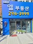 봉담중흥엘공인중개사사무소