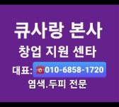 큐사랑 경주지사