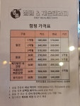 EL점핑&체온다이어트카페