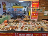 선이네반찬