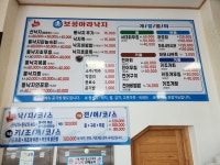 보성아라낙지